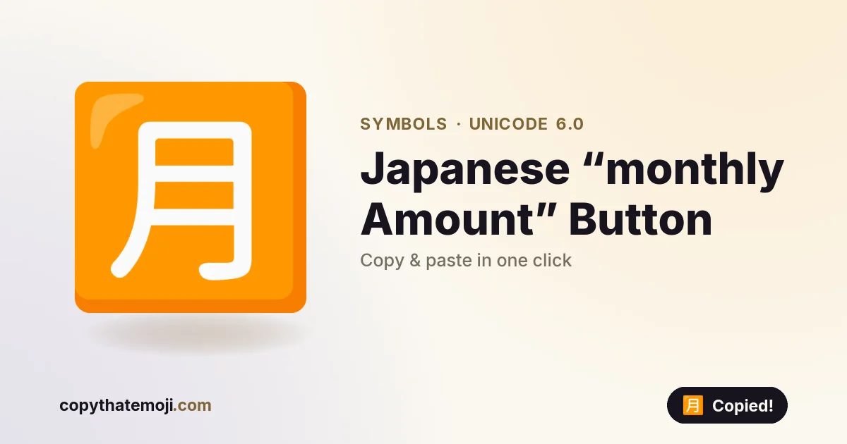 🈷️ Japanese “monthly Amount” Button Emoji (U+1F237) — Meaning & Copy