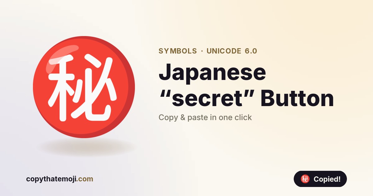 ㊙️ Japanese “secret” Button Emoji (U+3299) — Meaning & Copy
